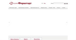 Desktop Screenshot of forshtadt.ru