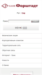 Mobile Screenshot of forshtadt.ru