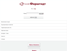 Tablet Screenshot of forshtadt.ru